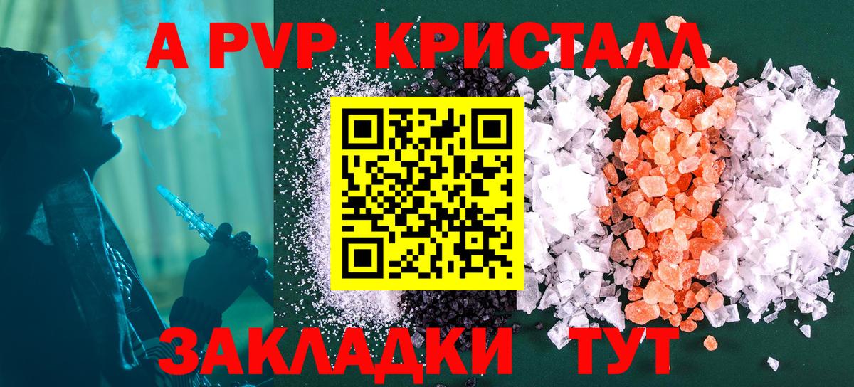 A-PVP Соль Рузаевка