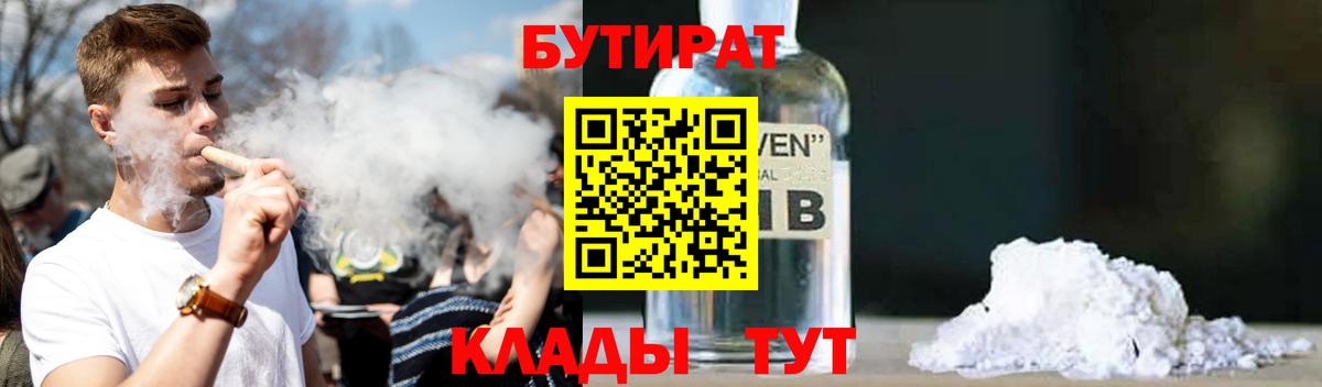Бутират бутандиол Рузаевка
