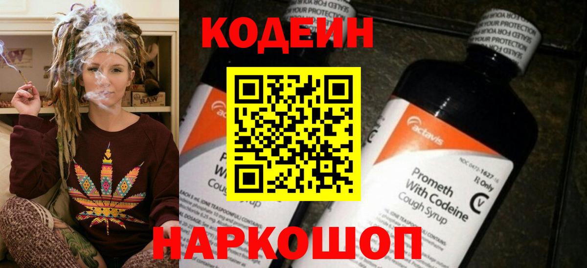 Codein напиток Lean (лин)  Кодеиновый сироп Lean Purple Drank  Рузаевка  Вход с VPN 