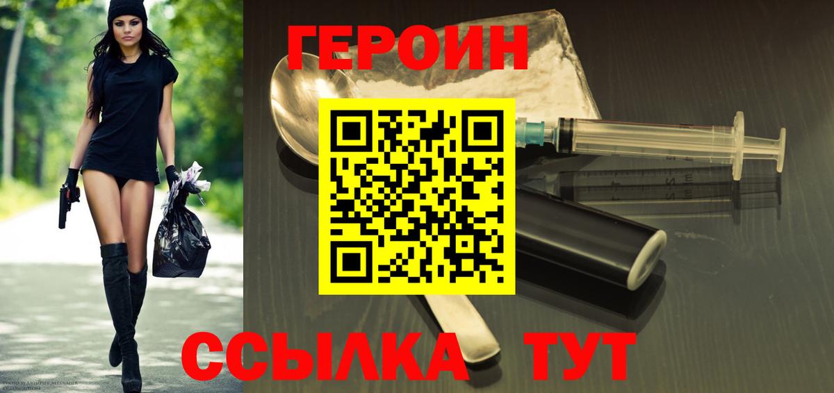 ГЕРОИН Heroin Рузаевка