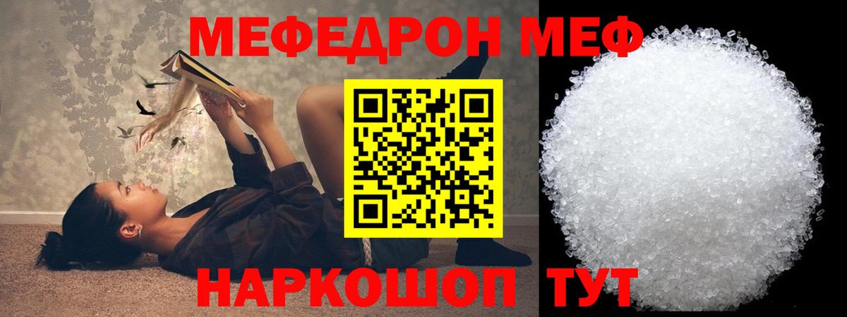 Меф мяу мяу Рузаевка