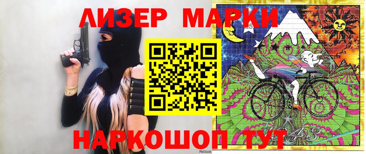 Наркотические марки 1,5мг Рузаевка