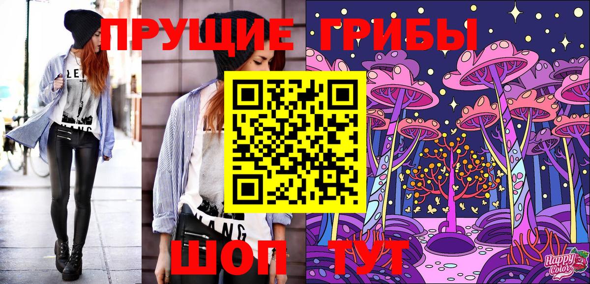 Галлюциногенные грибы прущие грибы Рузаевка